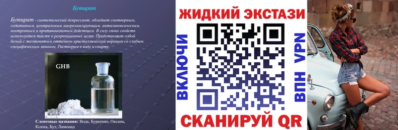 Бутират GHB  Галич 